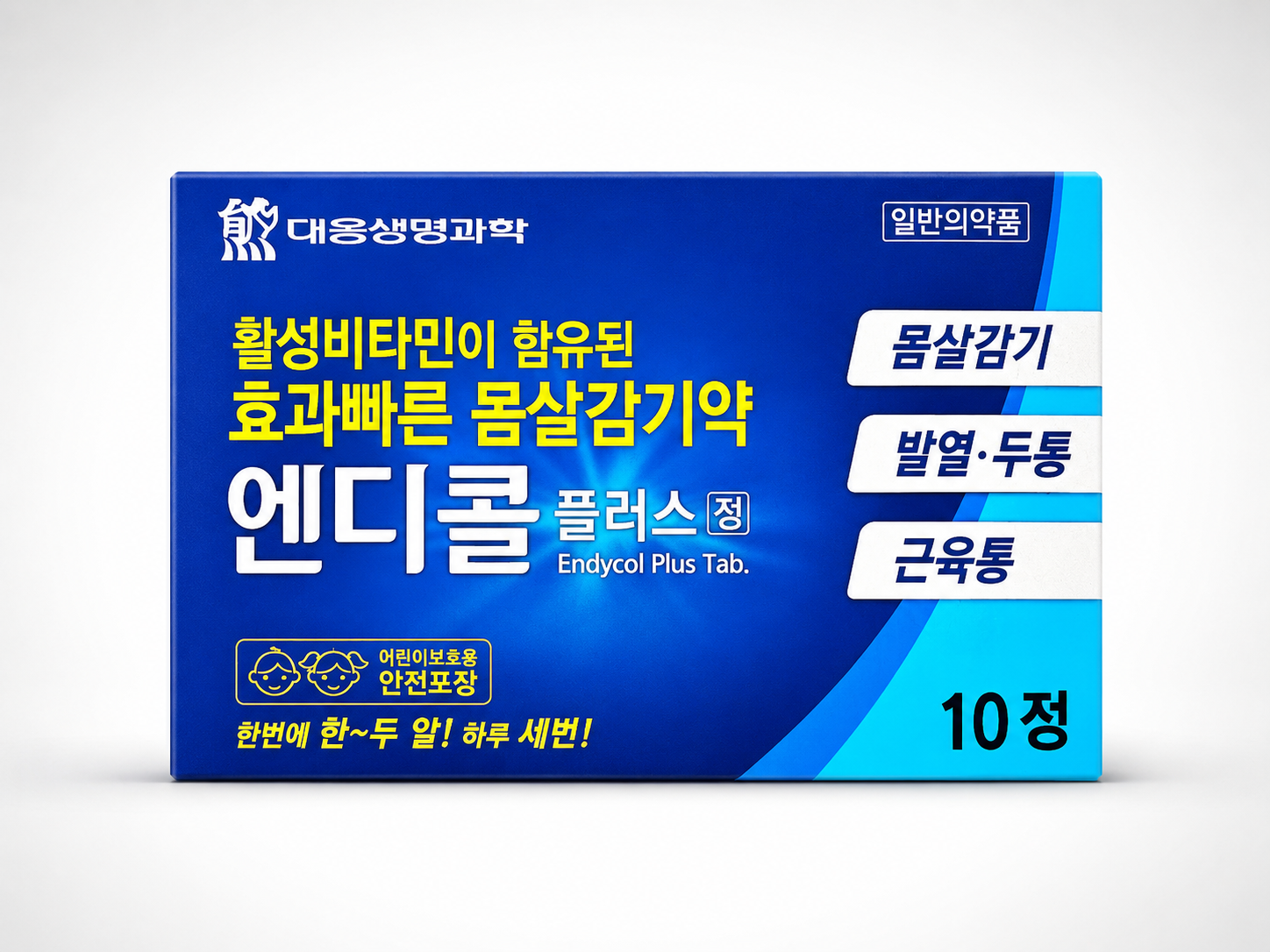 엔디콜 플러스정
