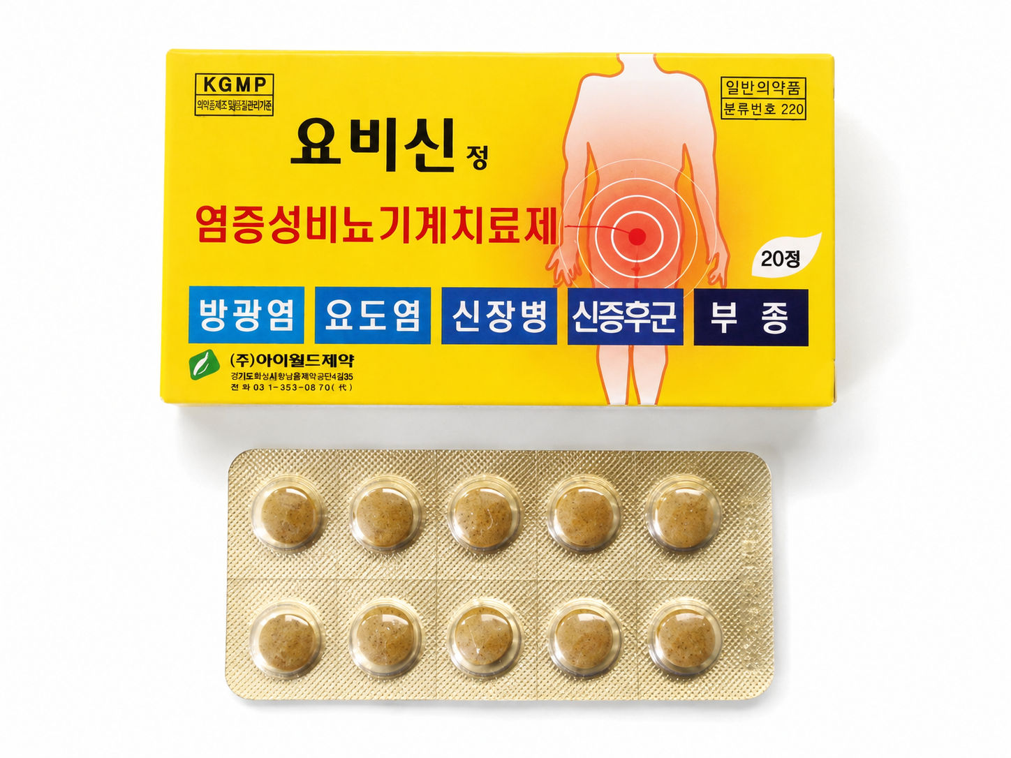 요비신