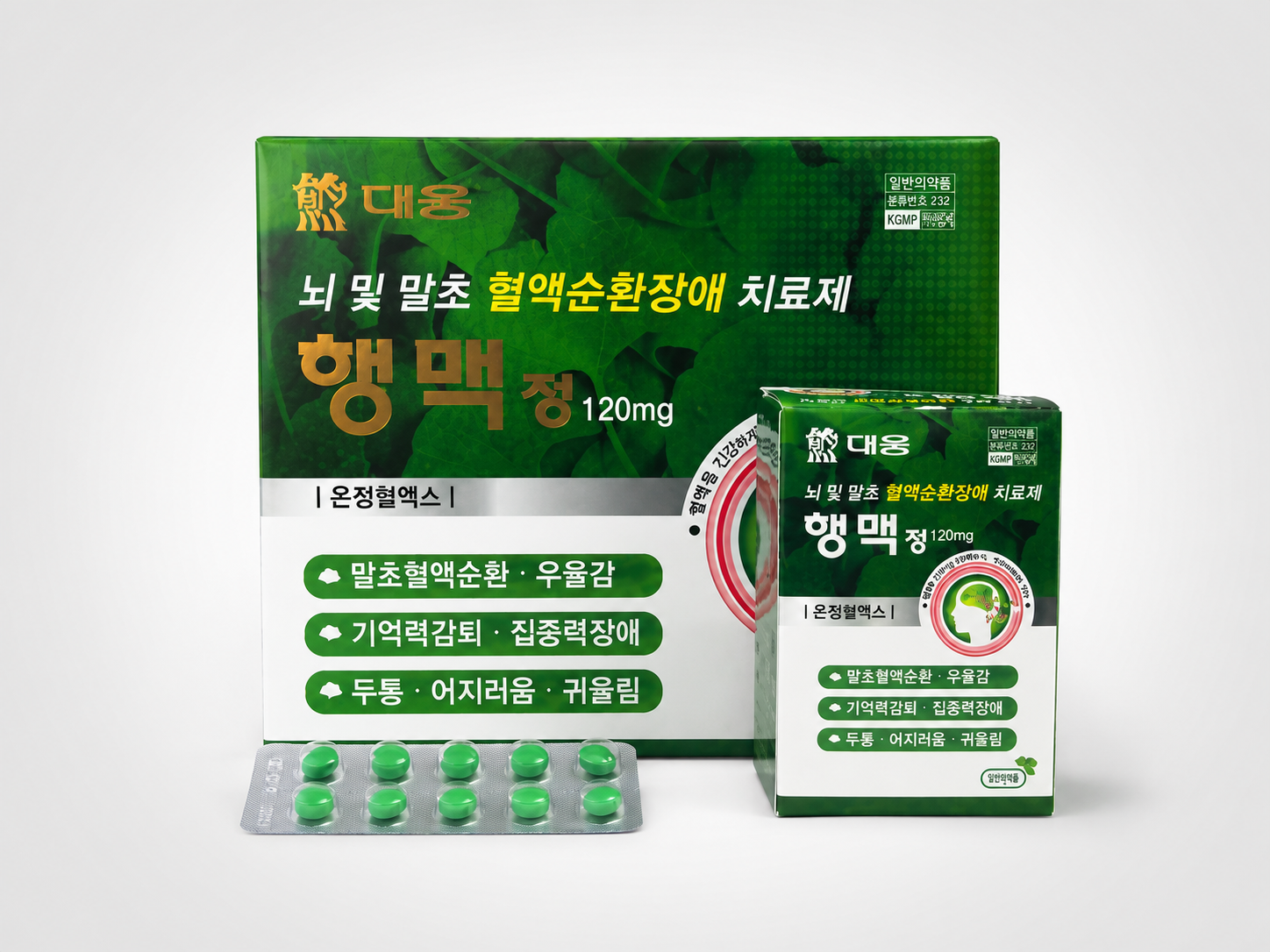 행맥
