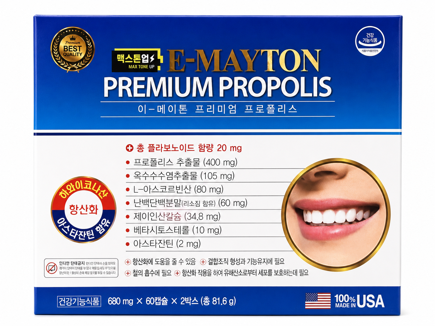 이메이톤 프리미엄 프로폴리스