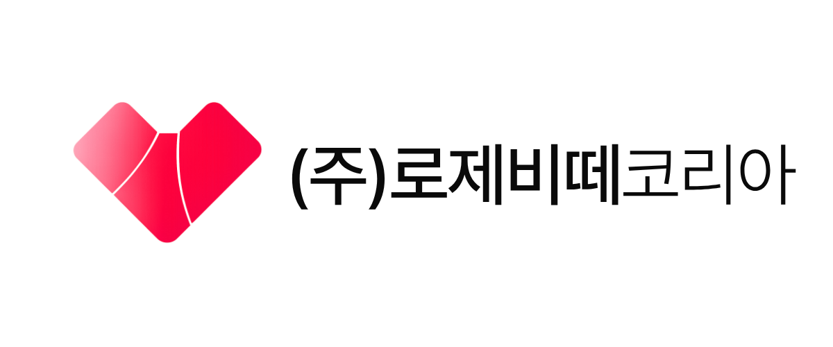 (주)로제비떼코리아